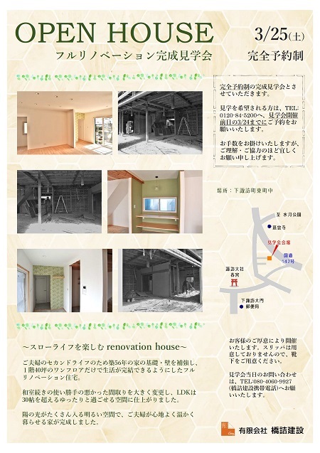 OPEN HOUSE ～スローライフを楽しむ renovation house～_f0147585_09301095.jpg