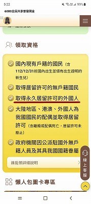 台湾で全国民に一律6000元（約26,000円）の給付金_b0182708_06404280.jpg