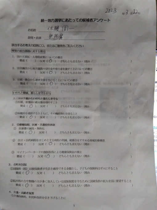 【広島県議選２０２３】広島民医連様からもアンケートをいただき、回答しました。_e0094315_02040073.jpg