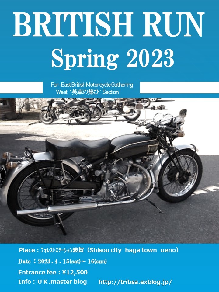 「British run Run spring 2023」 からのお知らせ_a0285330_23214305.jpg