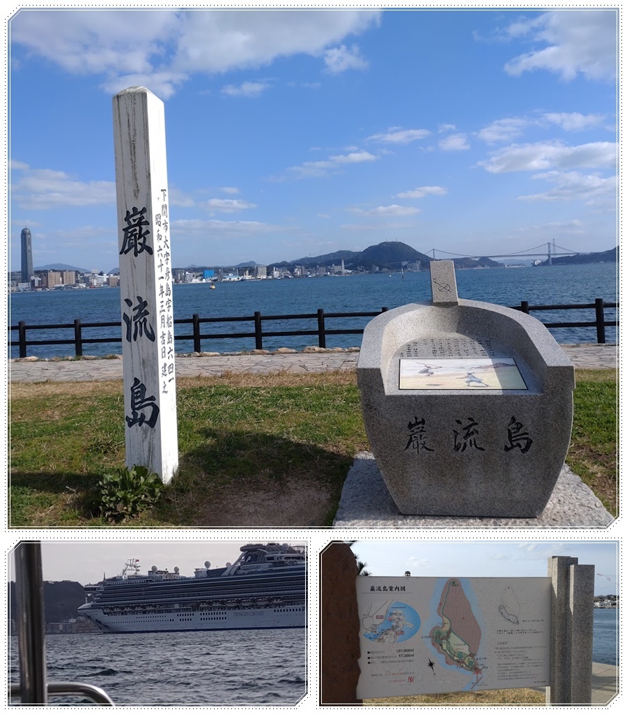 巌流島へ♪関門海峡に大型船が（１０） - 気ままな食いしん坊日記２