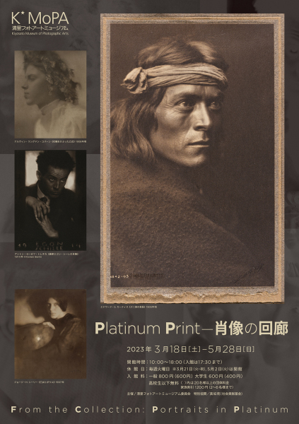 展覧会「Platinum Print — 肖像の回廊」_b0187229_08460293.jpg
