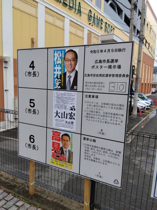 広島市長候補　大山宏の選挙ポスター_e0094315_11423127.jpg