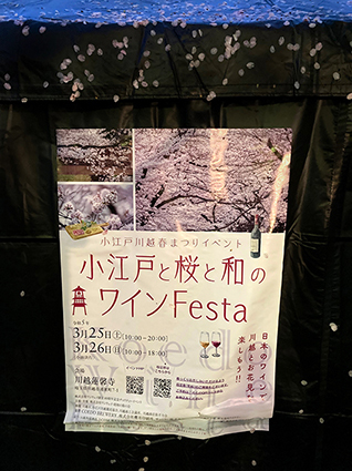 川越はま散歩～雨の中始まりました、小江戸川越春祭り。2023.03.26_f0165332_18085397.jpg