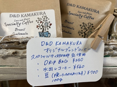 D＆D KAMAKURA 　Speciality Coffee 出来ました♪ _d0108933_15535727.jpg