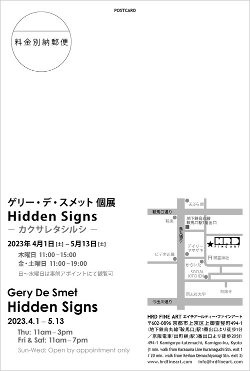 次回展覧会：ゲリー・デ・スメット「Hidden Signs - カクサレタシルシ」_a0123573_12533661.jpg