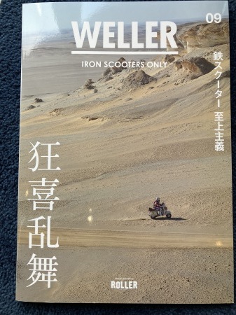  狂喜乱舞！　WELLER 第9弾です！_f0123137_14484352.jpg