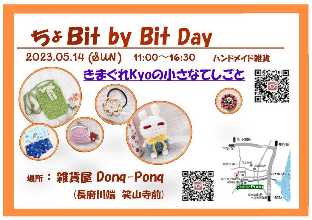 ちょBit by Bit Day_b0197139_12545346.jpg