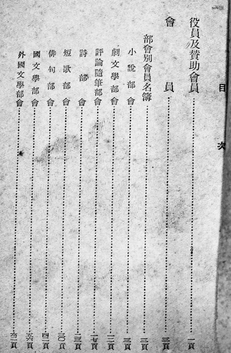 会員名簿 (社)日本文学報国会 昭和18年3月現在 : 古書 古群洞