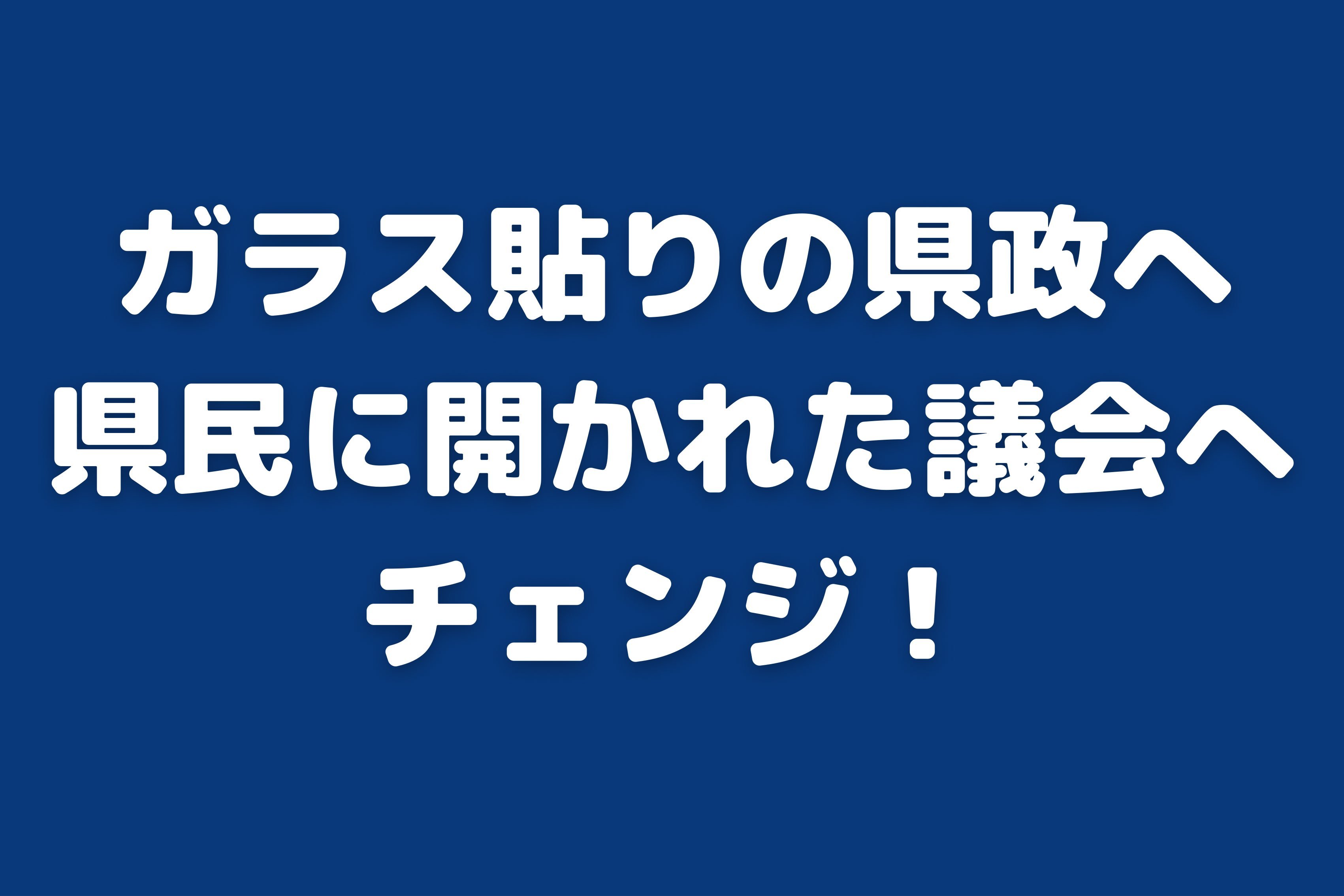 【県議選　安佐南区　さとうしゅういちが　ご意見急募】人口流出ワーストワン　広島に何が足りない?_e0094315_11291370.jpg