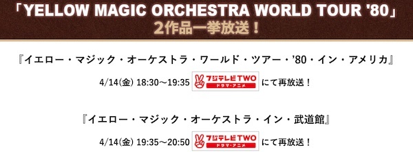 YMO  LIVE\'80　放送決定！_e0039033_15340757.jpg