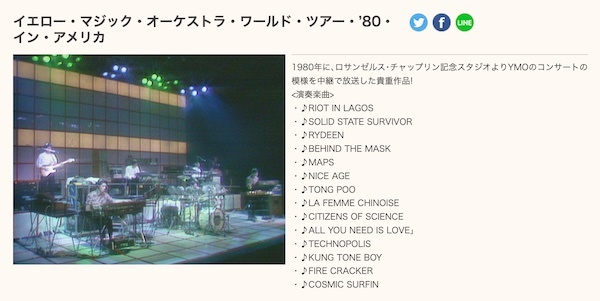 YMO  LIVE\'80　放送決定！_e0039033_15360477.jpg