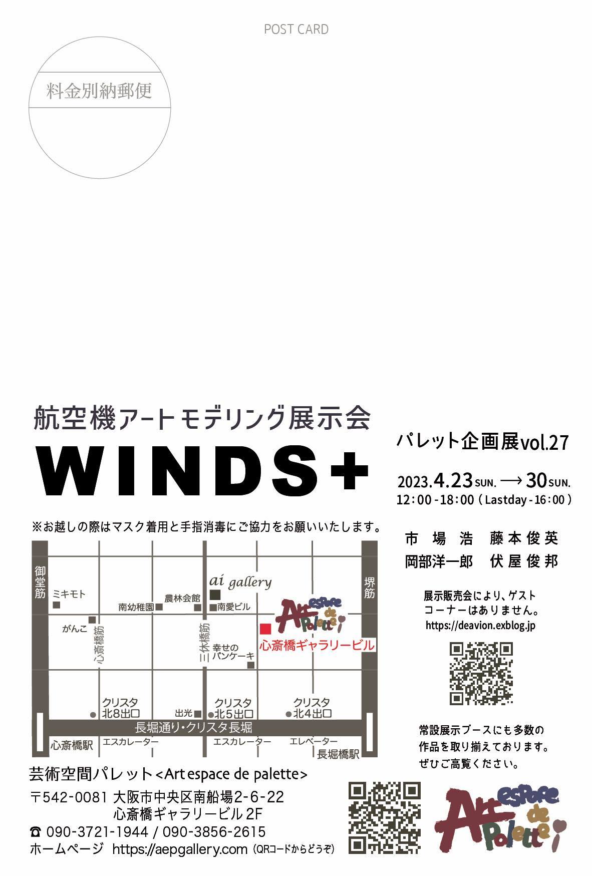 「WINDS」展示会開催中_e0241738_11443778.jpg