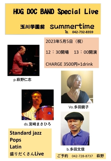 玉川学園前summertime　Special　Live_f0196496_20370741.jpg