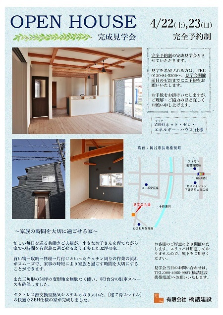 OPEN HOUSE ～家族の時間を大切に過ごせる家～_f0147585_17163691.jpg