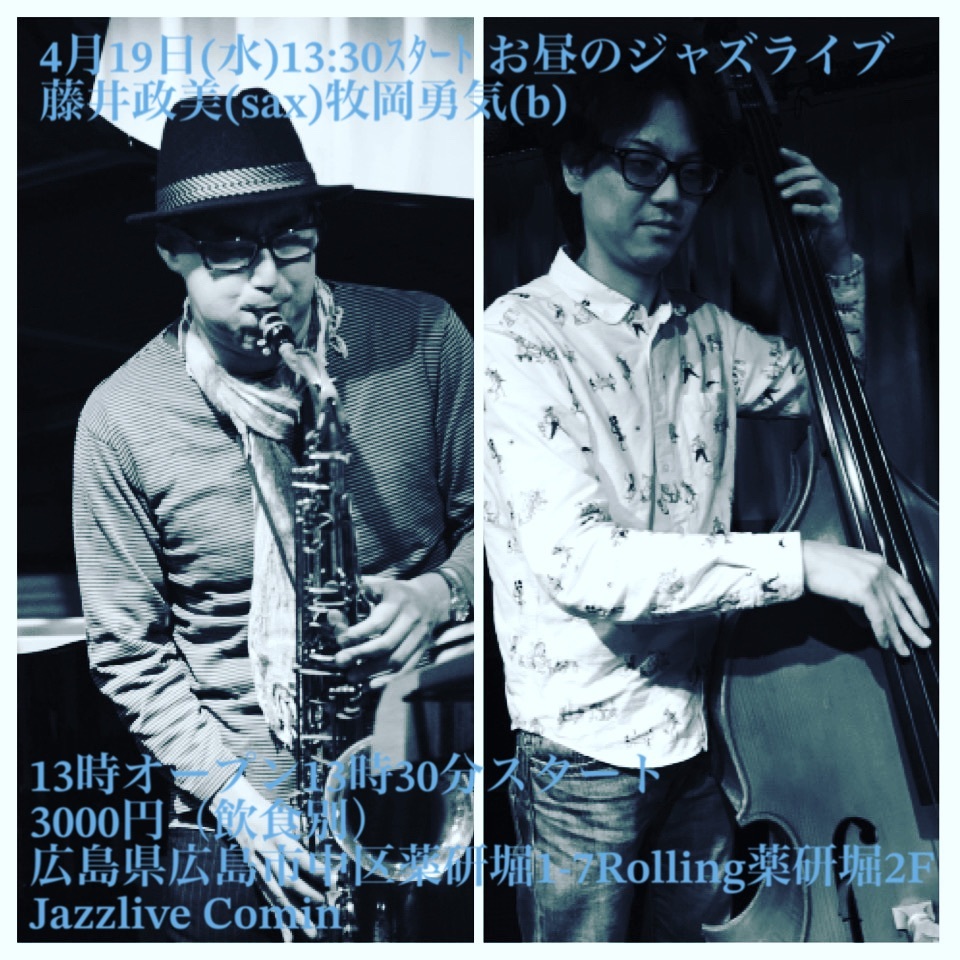 Jazzlive Comin ジャズライブ　カミン　広島　4月19日はお昼のジャズライブ_b0115606_11042304.jpeg