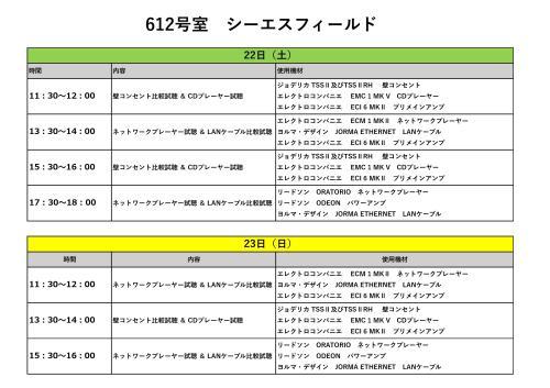 追加情報★北陸オーディオショウのタイムスケジュール詳細情報さらに追加！_c0113001_13180610.jpg