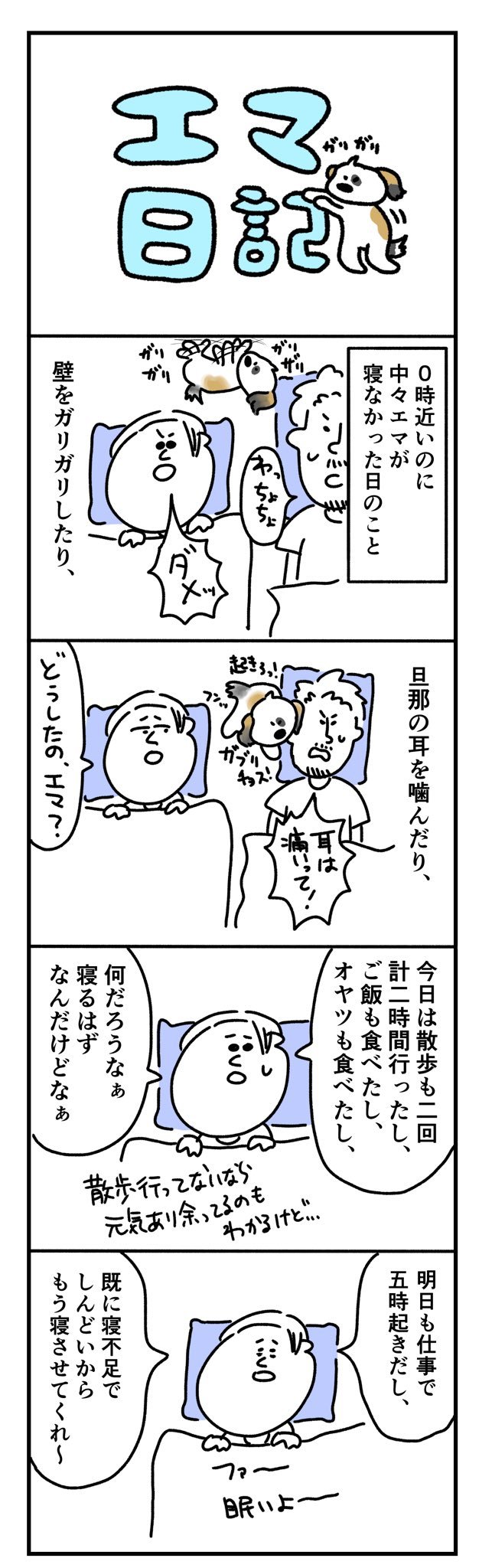 漫画「中々寝てくれない日のこと」_f0346353_20194046.jpeg