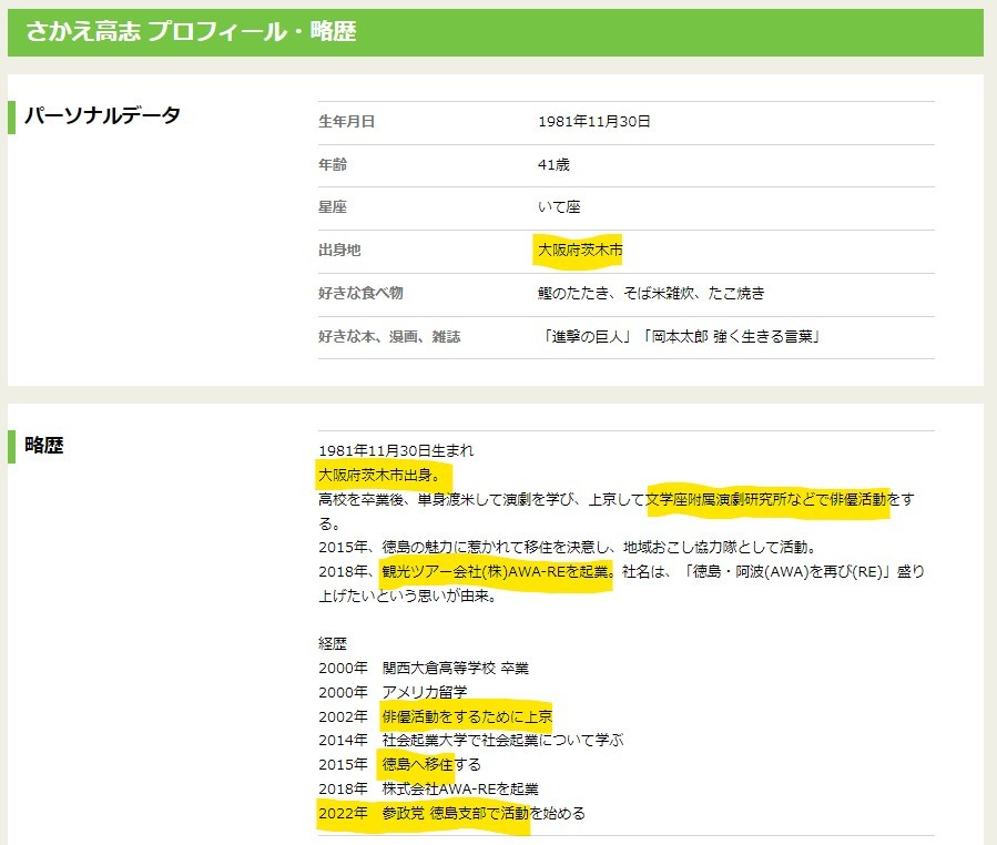 天皇部落・同和の中も創価学会と北朝鮮の統一教会の暴力団政治抗争❓徳島に送り込まれた３人の維新候補者＝統一教会❓関西同和の岸化学Gの後藤田正純が県知事に❣その運転手が刺青ヤンキー石井町長❣_e0069900_08221187.jpg