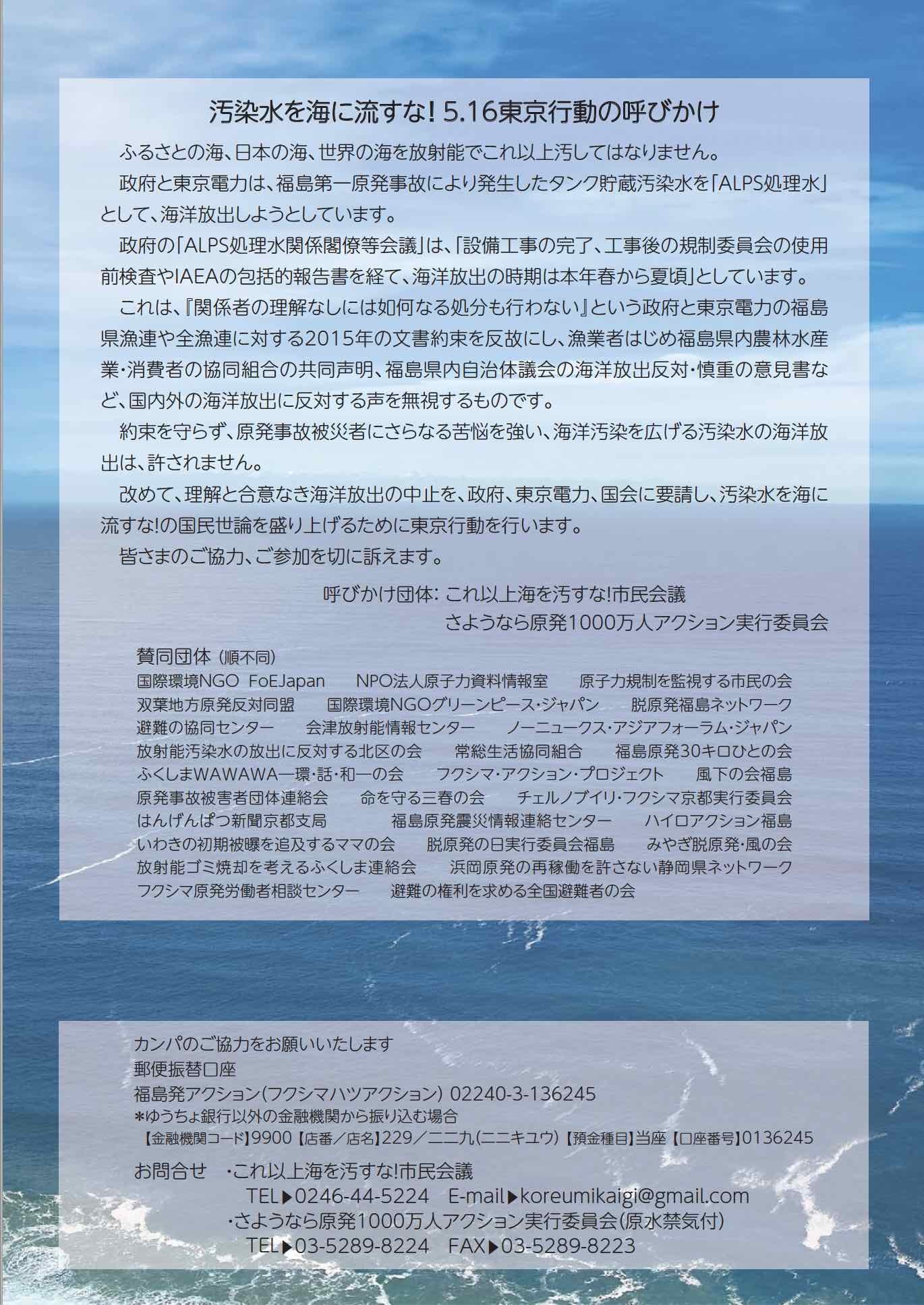 「汚染水を海に流すな！5.16東京行動」の呼びかけ_e0068696_11163303.jpg