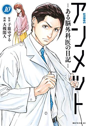 『アンメット（１０）　ーある脳外科医の日記ー』『　家が好きな人』『ヨシキ×ホークのファッキン・ムービー・トーク！』_c0022635_09023978.jpg