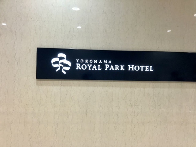 【ガーデンネックレスランチ】横浜ロイヤルパークホテル_b0009849_20274691.jpeg