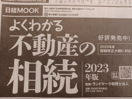 相続の今　＃NIKKEIで知る学ぶ。_f0230217_06375525.jpg