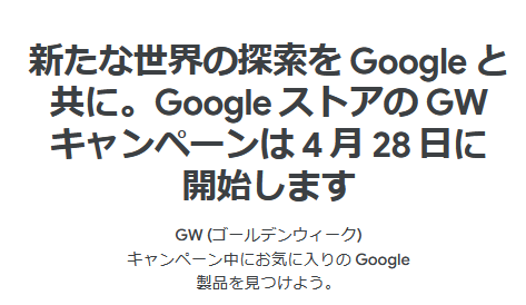 2023年4月26日時点 GoogleストアPixel下取り価格メモ : 白ロム中古スマホ購入・節約法