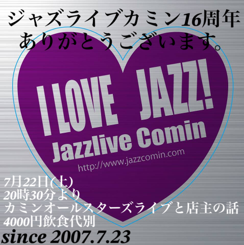 7月22日(土) Jazzlive Comin開業16周年　店主の話とカミンオールスターズライブ_b0117570_10122716.jpg