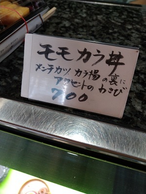 宝町　京橋 桃六のモモカラ丼と豆大福_f0112873_00300440.jpg