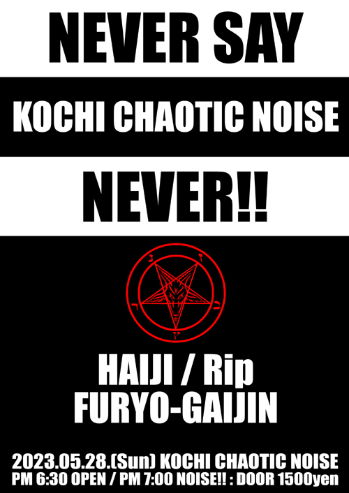 \"CHAOTIC NOISE\"2023年05月後半戦のドーーーーン!!_f0004730_13060041.jpg