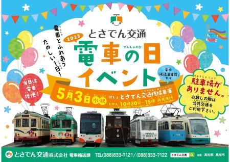 〇 5月3日「電車の日イベント」　開催_f0111289_17483342.jpg