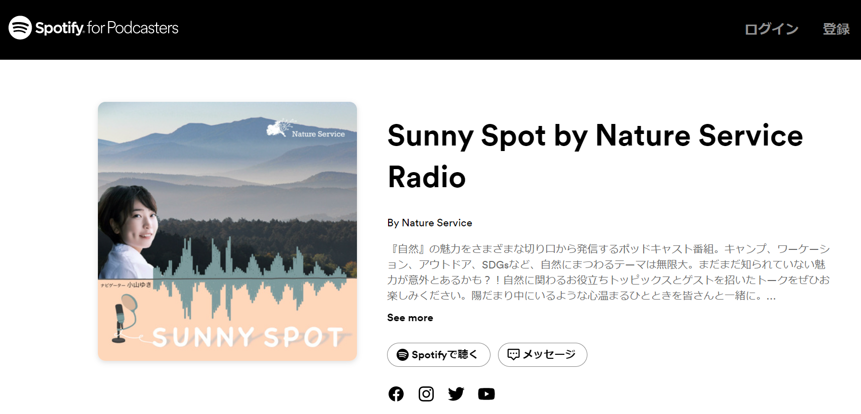 【いまさらですが。。】「Sunny Spot by Nature Service Radio」に出させていただきました_b0008655_15185391.png