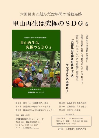 「里山再生は究極のSDGｓ」本日出版（2023・5・1）_c0014967_07322915.jpg