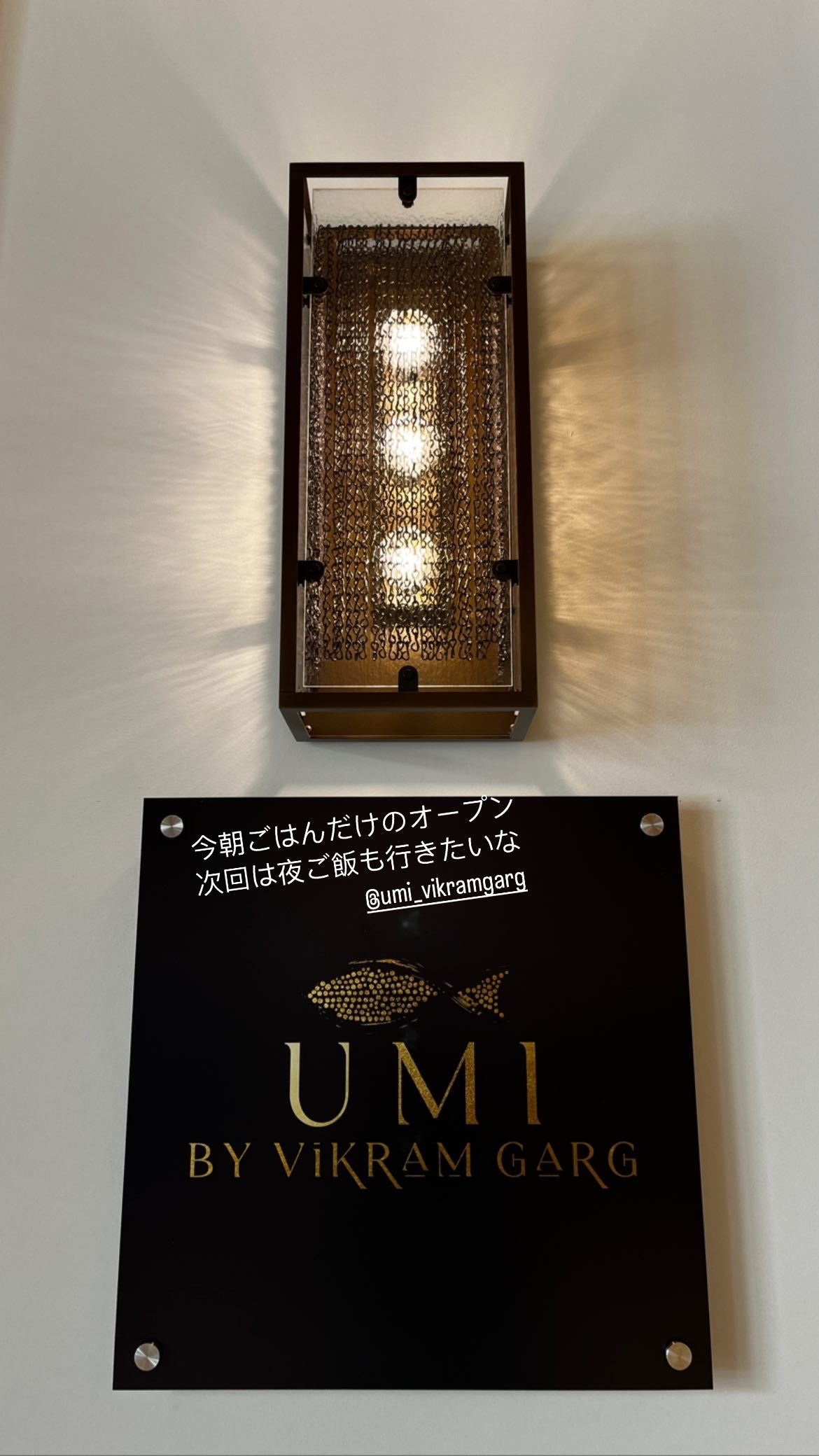 新しいレストラン〜Umi by Vikram Garrg に行ってきました！_c0187025_06590072.jpg