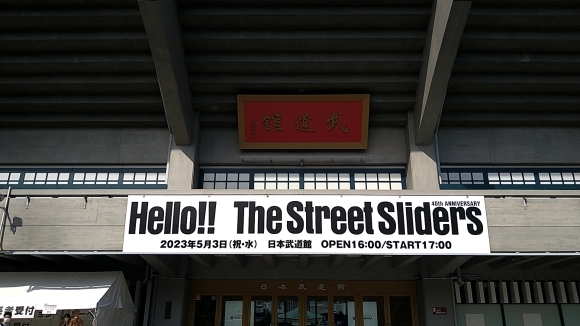 5/3 The Street Sliders Hello! 日本武道館_b0042308_15512179.jpg