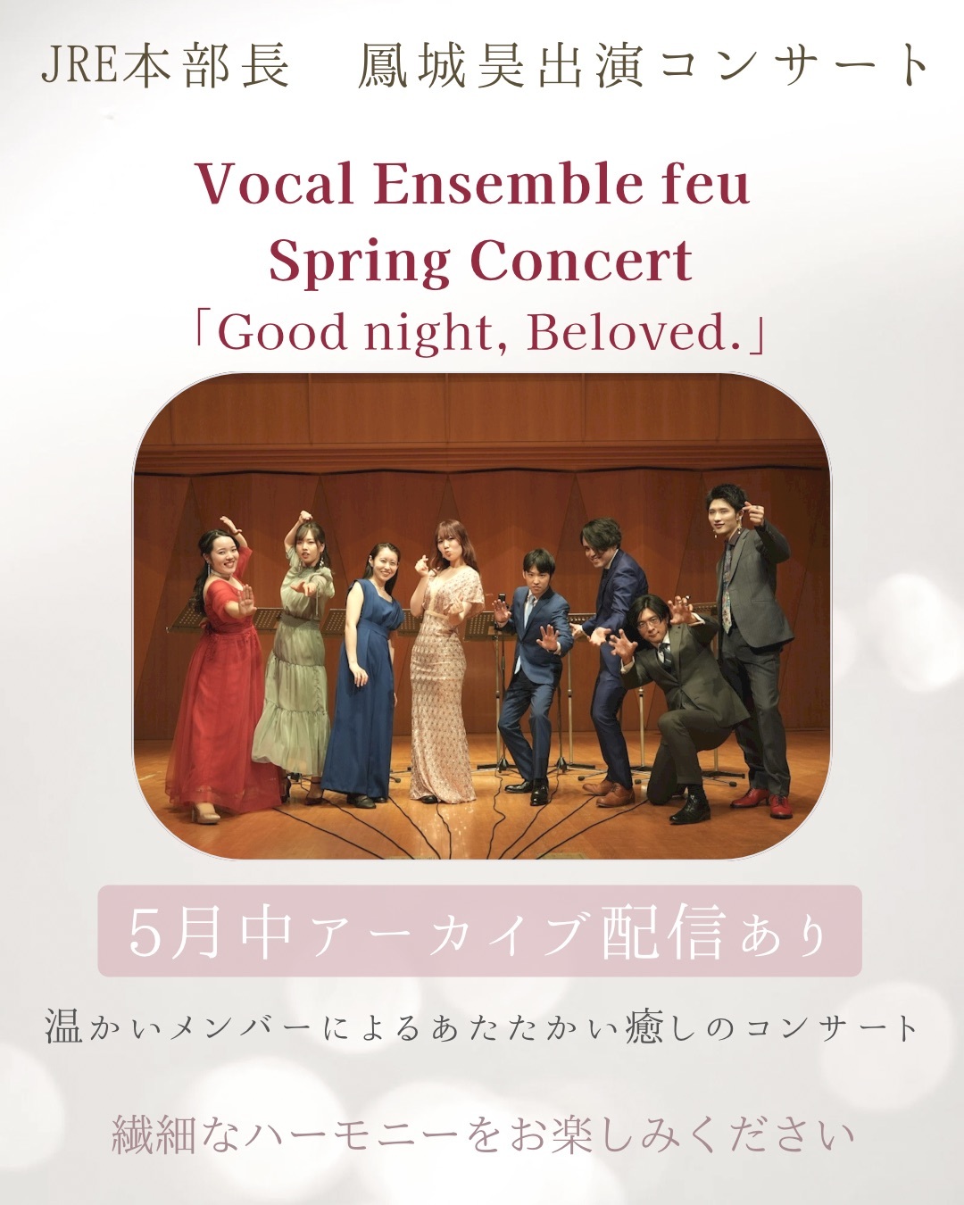 【母の日の贈り物にもピッタリ】Vocal Ensemble feu Spring Concertアーカイブ_a0157409_11150647.jpeg