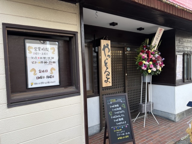 【5/1OPEN！】うつぼをおいしくいただける珍しいお店_d0035878_10262488.jpg