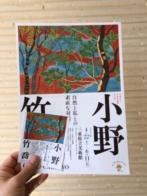 三重県立美術館へ小野竹喬展を見にいきました。_f0373324_10245402.jpg