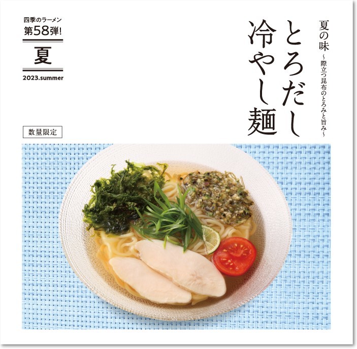 5月10日～　期間限定「とろだし冷やし麺」登場！！_c0187083_17205862.jpg