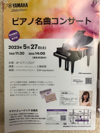ピアノ名曲コンサート　無料_b0191609_15483684.jpg