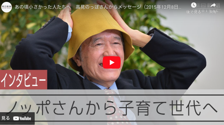 【のっぽさんからのメッセージ】あの頃小さかった人たちへ→俺「のっぽさんの人柄は父親の影響だった！？」 Kazumoto Iguchis