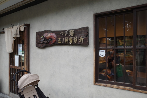 新宿「つけ麺 五ノ神製作所」へ行く。_f0232060_18502007.jpg