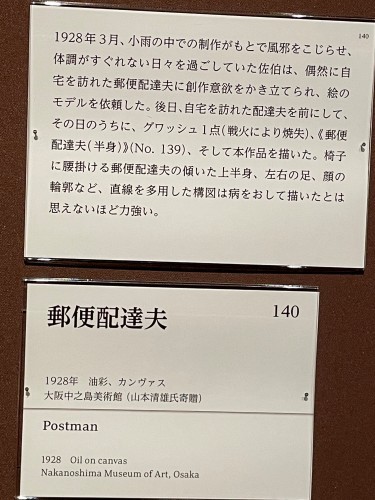 大阪中之島美術館『佐伯佑三』…つながる三冊の本？_d0143475_23051049.jpg