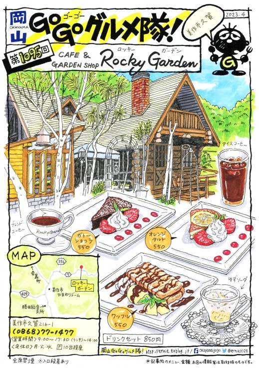 CAFE & GARDEN SHOP Rocky Garden (ロッキーガーデン）_d0118987_14374891.jpg