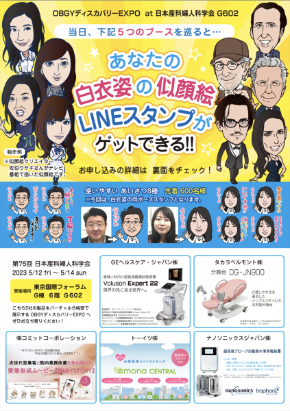 似顔絵LINEスタンプ大好評で大盛況‼︎600人ほどご依頼いただきました。in東京国際フォーラム　第75回 日本産科婦人科学会 学術講演会_d0352145_12124569.png