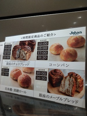 銀座　ジョアン（Johan）のコーンパンと日本橋・黒糖ロール_f0112873_23233529.jpg