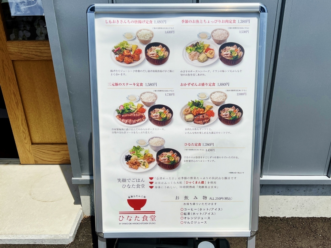 【NewOpen】料理研究家しもおきひろこさんプロデュースの身体に嬉しい健康ランチ♡約10種類の具材が入った『金澤めった汁』が最高に美味しい～！｜『ひなた食堂』（金沢市大額）_f0378154_15512435.jpg