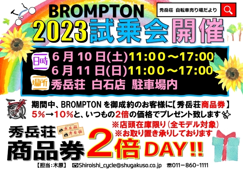 【BROMPTON】春の試乗会開催 2023 by秀岳荘自転車_d0197762_17105428.jpg