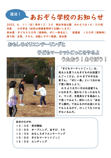 ６月１１日にあおぞら学校を実施します！_a0290864_16544244.png